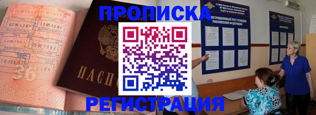 купить прописку в Нерюнгри